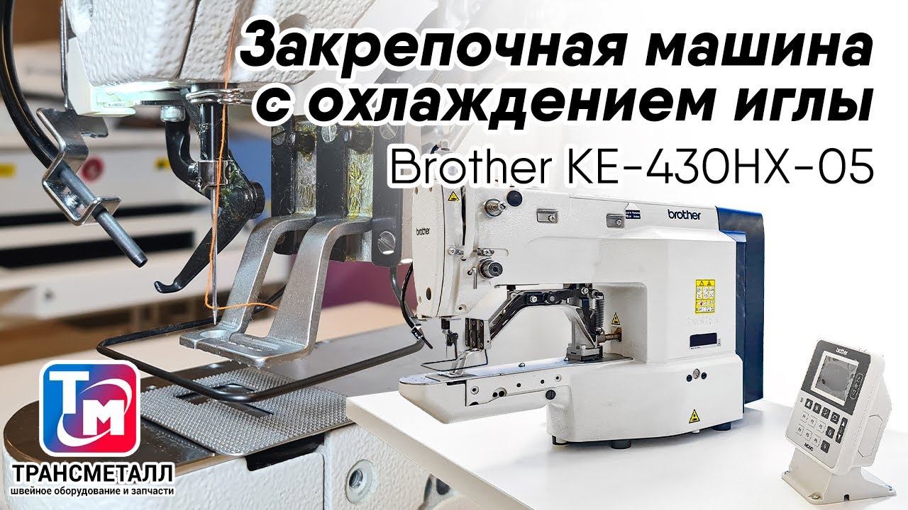 Brother KE430HX-05 (комплект) видео