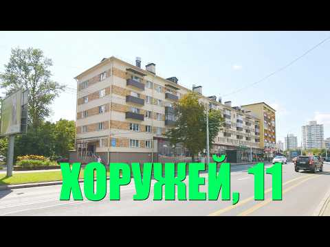Купить 2-комнатную квартиру, г. Минск, ул. Хоружей, 11