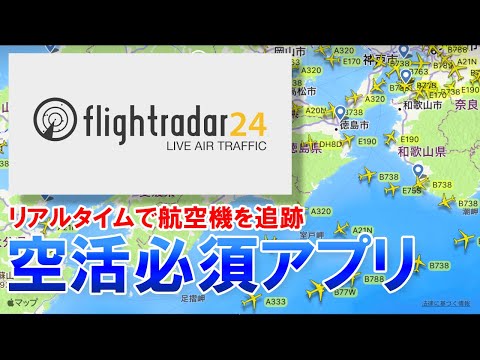 flightradar24 - Flight Radar 24 - Introducing the essential app for air activities