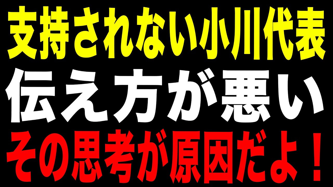 【小川淳也】「伝え方が悪かった」という特大の勘違い。有権者がNOを突きつけたのは「その中身」だ！