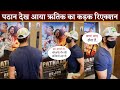 Hrithik Roshan Hilarious reaction on Pathaan | Hrithik Roshan With Son Arrive To Watch Pathan Movie