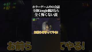 【腹筋崩壊】Google翻訳の音声だけで会話したらホラーゲーム全く怖くない説www #ホラーゲーム  #repo  #shorts