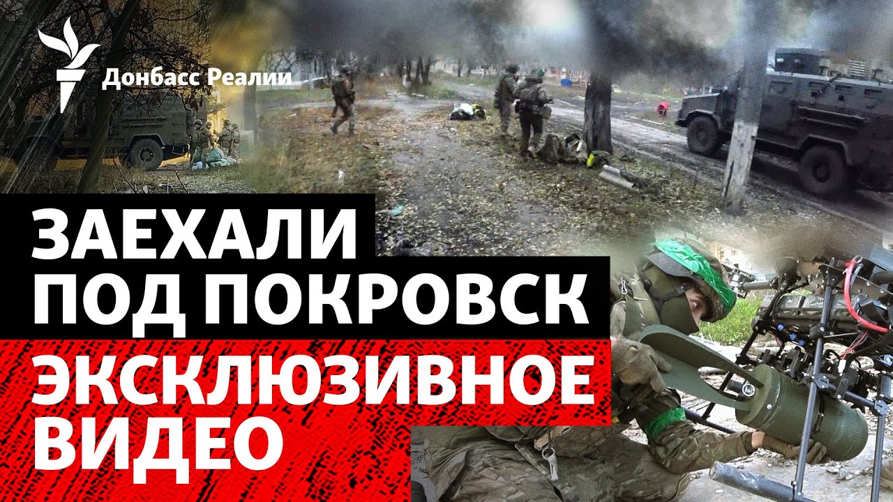 Как ВСУ сейчас зачищают Покровск – взгляд изнутри. РФ и США давят на Украину 