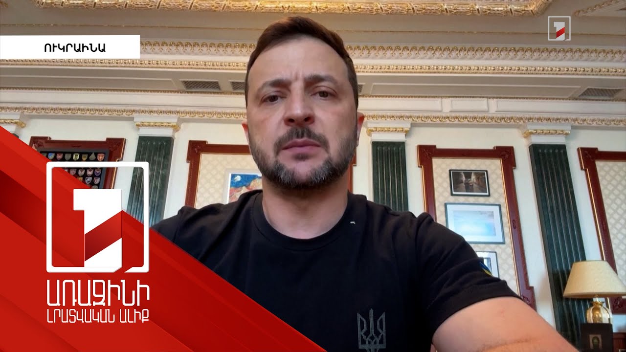 Ուկրաինայի Զինված ուժերը Կուրսկի մարզում առաջխաղացում են գրանցել. Զելենսկի