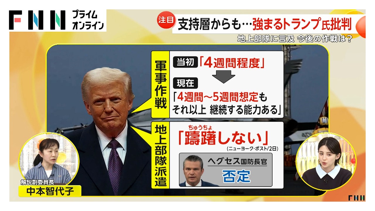 イラン攻撃「不支持」59％報道　強まるトランプ氏批判　支持層からも…長期化は経済的には避けたい実情（2026年03月04日）