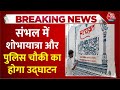 Sambhal News संभल में Ram Navami पर दो भव्य जुलूस सत्�