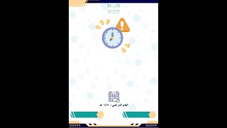 سجل التأخر الصباحي الفصل الأول 1447 حسب الدليل الإجرائي