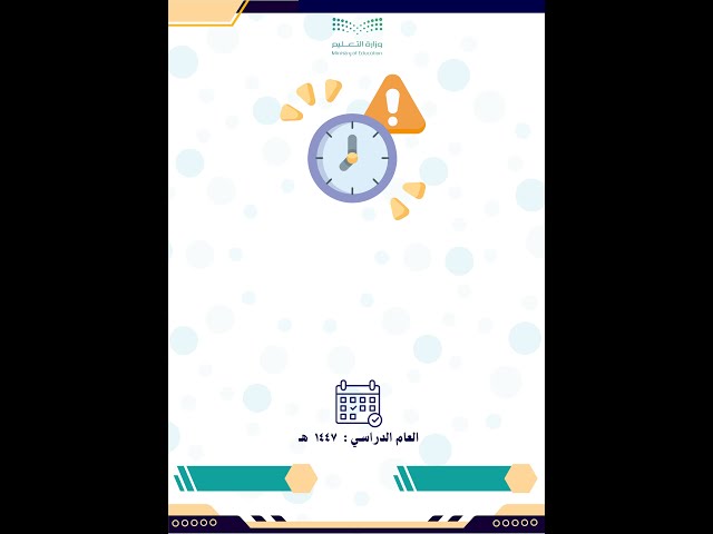 سجل التأخر الصباحي الفصل الأول 1447 حسب الدليل الإ...