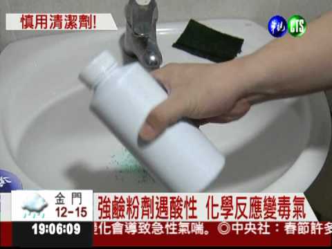 大掃除注意! 清潔劑千萬別混用
