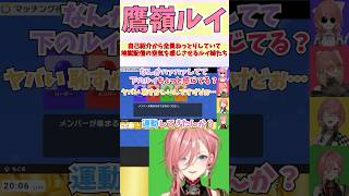 自己紹介から全員ねっとりしていて地獄配信の空気を感じさせるルイ姉たち #shorts  #ホロライブ #切り抜き #vtuber #輪堂千速  #ホロ切り抜き #鷹嶺ルイ #猫又おかゆ #虎金妃笑虎