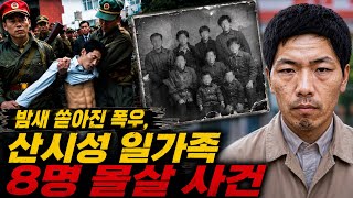 Download lagu [중국실화] 아무도 막지 못한 복수… 서북 지역을 뒤흔든 계획 일가족 8명 몰살 사건 mp3