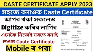 How To Apply For Caste Certificate 2023 Online || OBC/ MOBC/ ST/SC Certificate Apply Online