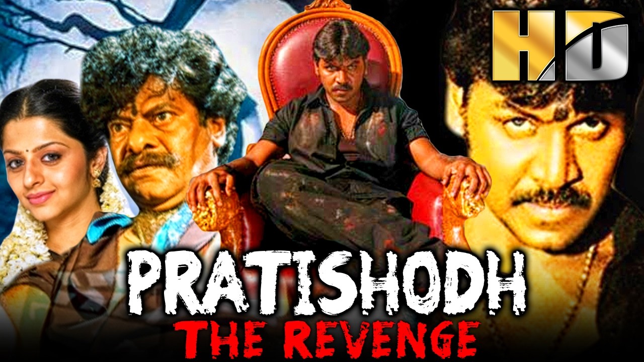 Pratishodh The Revenge (प्रतिशोध द रिवेंज) | राघवा लॉरेंस की साउथ हिं?