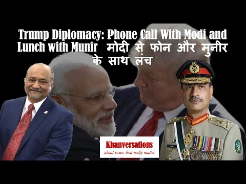 Trump Diplomacy: Phone Call With Modi and Lunch with Munir  मोदी से फोन और मुनीर के साथ लंच