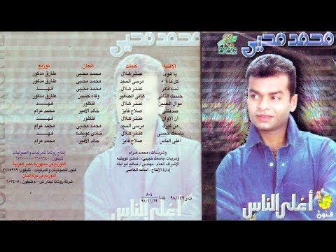 ان الاوان محمد محيي