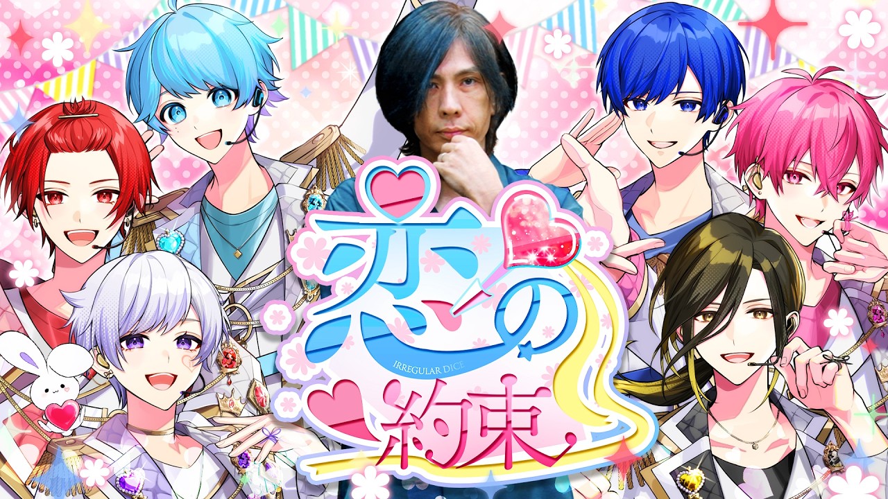 【MV】恋の約束 いれいす ＋ 蛇足ver.