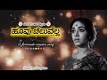 ಹೂವು ಚೆಲುವೆಲ್ಲ ಮಿನುಗು ತಾರೆ ಕಲ್ಪನಾ Fanmade 