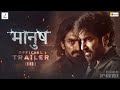 Manush Official Trailer Hindi | JEET | Susmita | Jeetu Kamal | Bidya Sinha Mim | Sanjoy Sommadar |