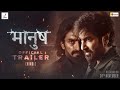 Manush Official Trailer Hindi JEET Susmita Jeetu Kamal Bidya Sinha Mim Sanjoy Sommadar