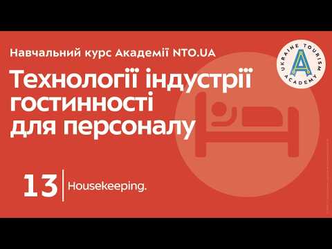 Лекція 13. Housekeeping.