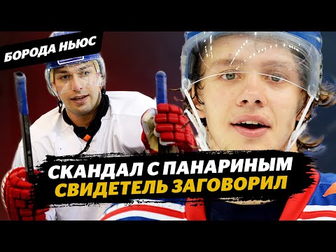 Скандал с Панариным: подробности / 3 года золоту Пхенчхана / 10 русских вратарей в НХЛ / Борода ньюс