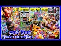 লাখ টাকা ইনকাম করার আইডিয়া 😮 Toy wholesale market in bangladesh || Toy