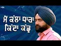 ਮੈਂ ਕੱਲਾ ਧਾਰਾ ਕਿੱਦਾ ਕੱਡੂ Punjabi Movie Scene Amrit Maan Movi