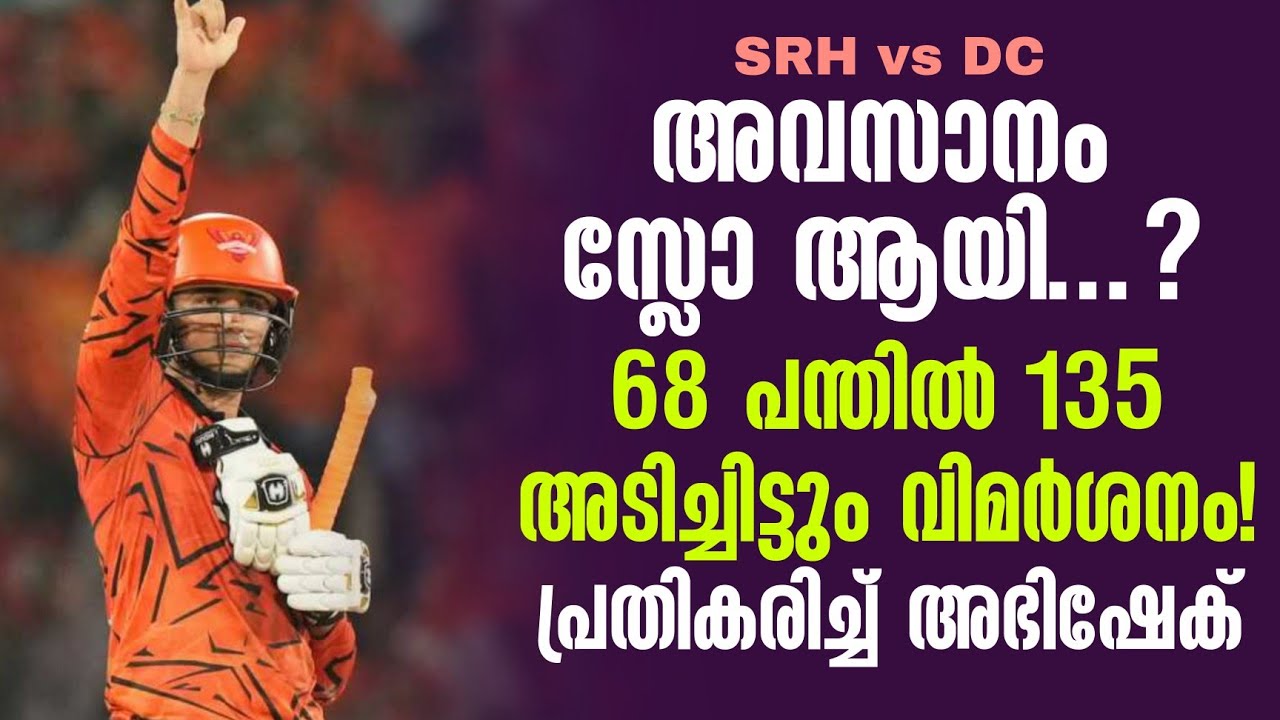 അവസാനം സ്ലോ ആയി...? 68 പന്തിൽ 135 അടിച്ചിട്ടും വിമർശനം !പ്?