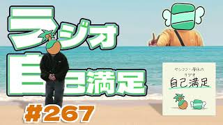 【267】「【ネタ切れ】副鼻腔炎から始まる雑談リレー」