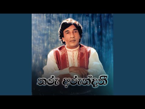 Tharu Arundathi (Re-recorded Version)