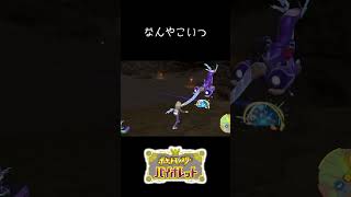 アラブルミライドン #ポケモンsv