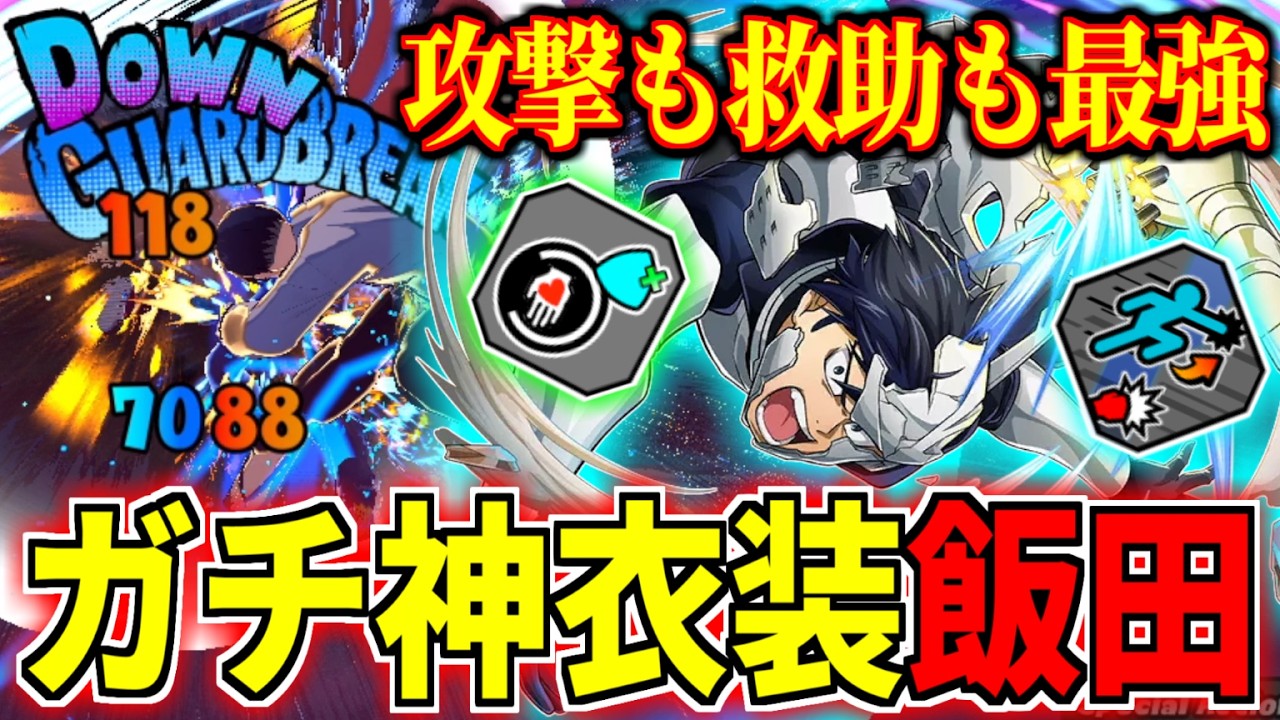 This Costume Iida is Insane in My Hero Ultra Rumble