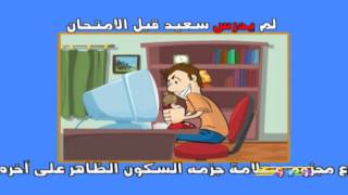 إعرابات - يدرس - سبيستون | Spacetoon