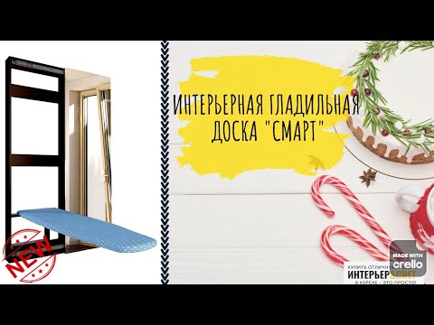 НОВИНКА|| Зеркало - ГЛАДИЛЬНАЯ ДОСКА|| Новинка от BTS