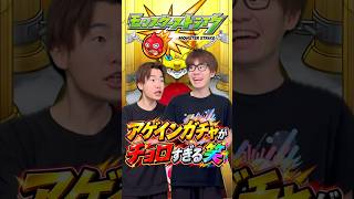 【モンスト】アゲインガチャどうだった！？#shorts #ショート動画 #ytshorts#モンスト #モンスターストライク #ガチャ#モンストガチャ #爆死 #神引き#ゲーム実況 #スマホゲーム