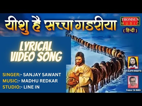 Yeshu Hain Sachcha Gadariya - Misc Praise Songs