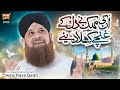 Owais Raza Qadri New Naat 2025 Unki Mehak Ne Dil Ke Official Video Heera Gold