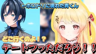 「どこ行くのよ！？デートつっただろう！！」ホロドリの青くんにブチ切れの音乃瀬奏www 【音乃瀬奏】【火威青】【ホロライブ切り抜き】