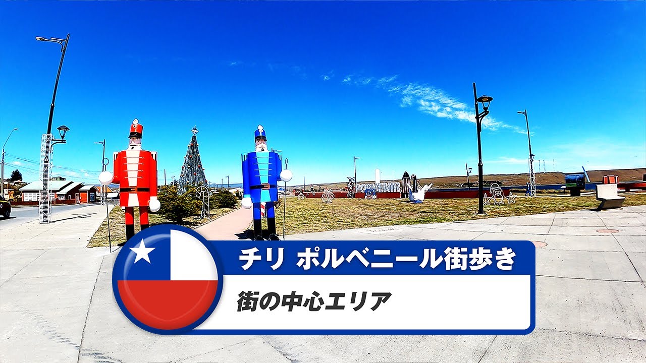 【チリ】ポルベニール①街の中心エリア