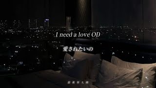 [日本語和訳] sex in the morning - Lena