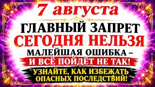 7 августа День Анны Летней. Что нельзя делать сегодня. Народные Традиции и Приметы и Суеверия Дня