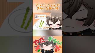 【手描き切り抜き】アルバーンくんのきらいな食べ物/Alban Knox/にじさんじEN