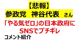 【悲報】日本政府、外国人のマンション規制をまた先送りにして大炎上ｗｗ参政党・神谷代表のブチギレ投稿に対するネットの反応を関西弁で一喝してみた