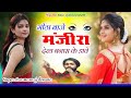 Song 3674 Singer Manraj Diwana Mitha Baje Manjira मीठा बाजे रे मंजीर�