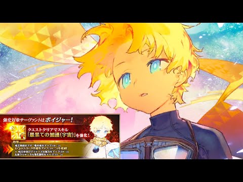 【FGO】Voyager Skill Upgrade Demo『Protection of World's End (Space)』【Fate/Grand Order】