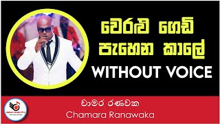 Weralu Gedi Pahena Kale Karaoke Chamara Ranawaka  