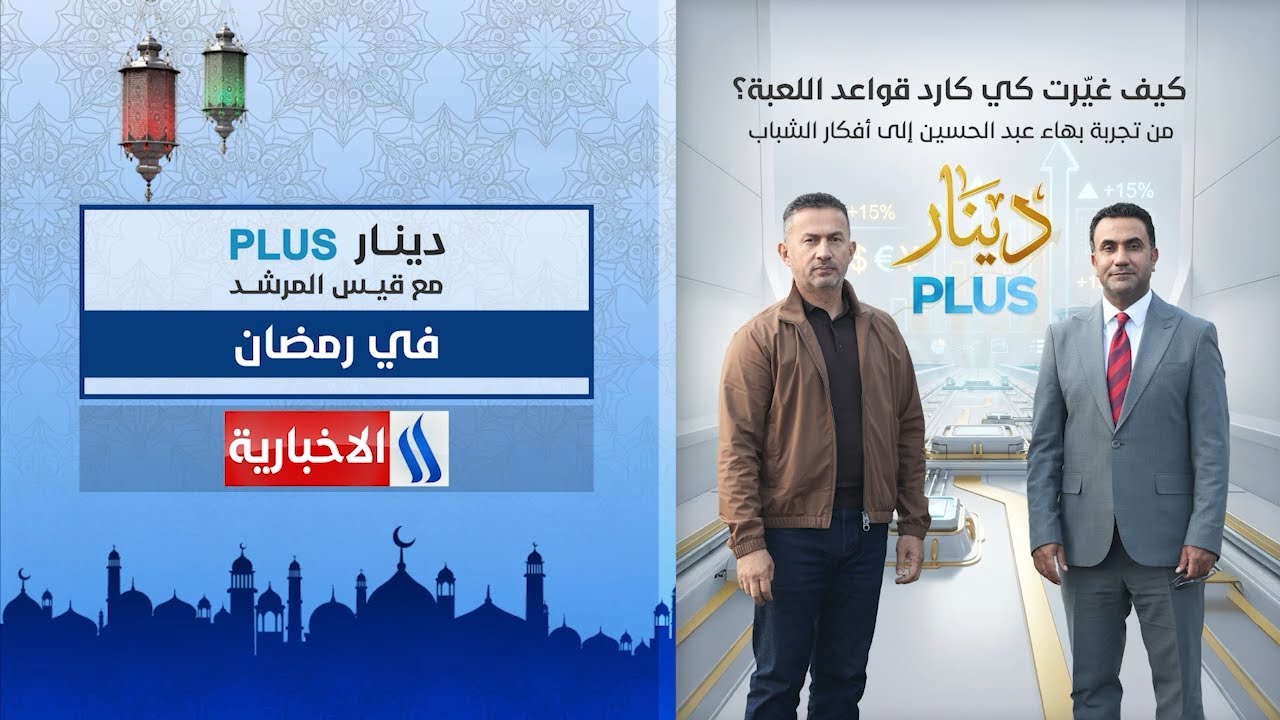 فيديو | صاحب شركة ( كي كارد ) رجل الاعمال العراقي السيد بهاء عبد الحسين عبد الهادي