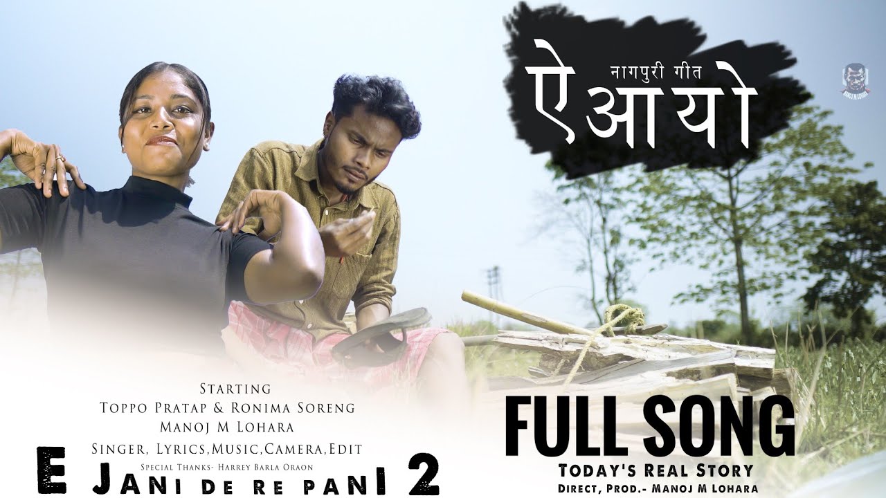 E Aayo [Full Song] E Jani De re Pani 2 | Singer- Manoj M Lohara | New Nagpuri Song 2023