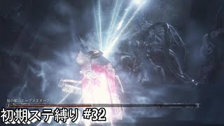 #32 生まれるべきでなかった男が初期ステ縛りをするらしい 【Blood borne】