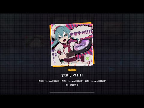 ヤミナベ!!!! / Yaminabe!!!! (HARD FC) | Project Sekai